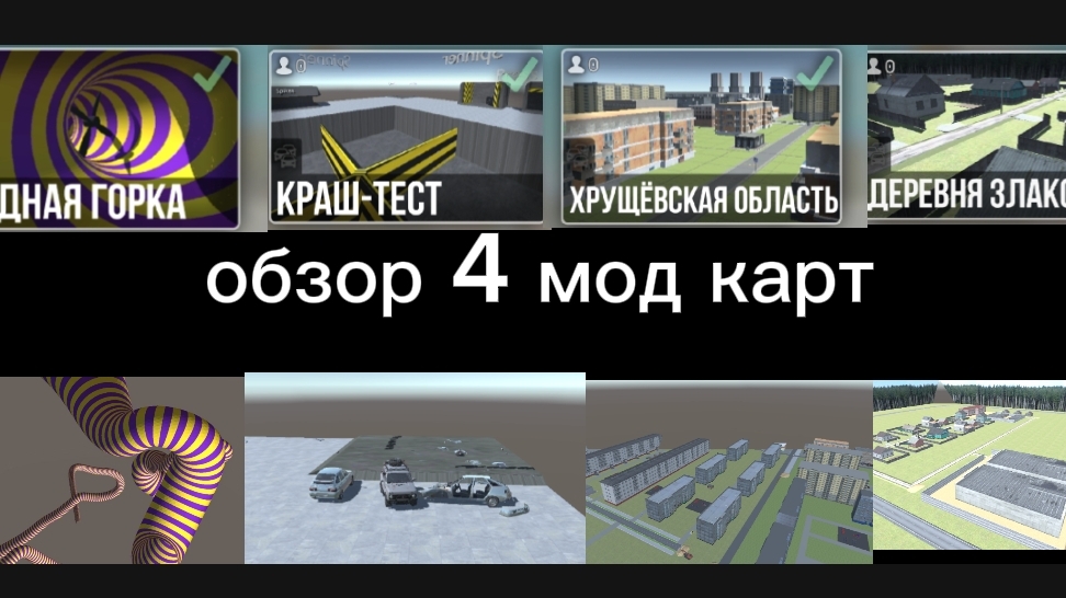 обзор на 4 мод карты