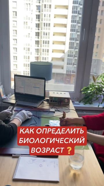 КАК ОПРЕДЕЛИТЬ БИОЛОГИЧЕСКИЙ ВОЗРАСТ?