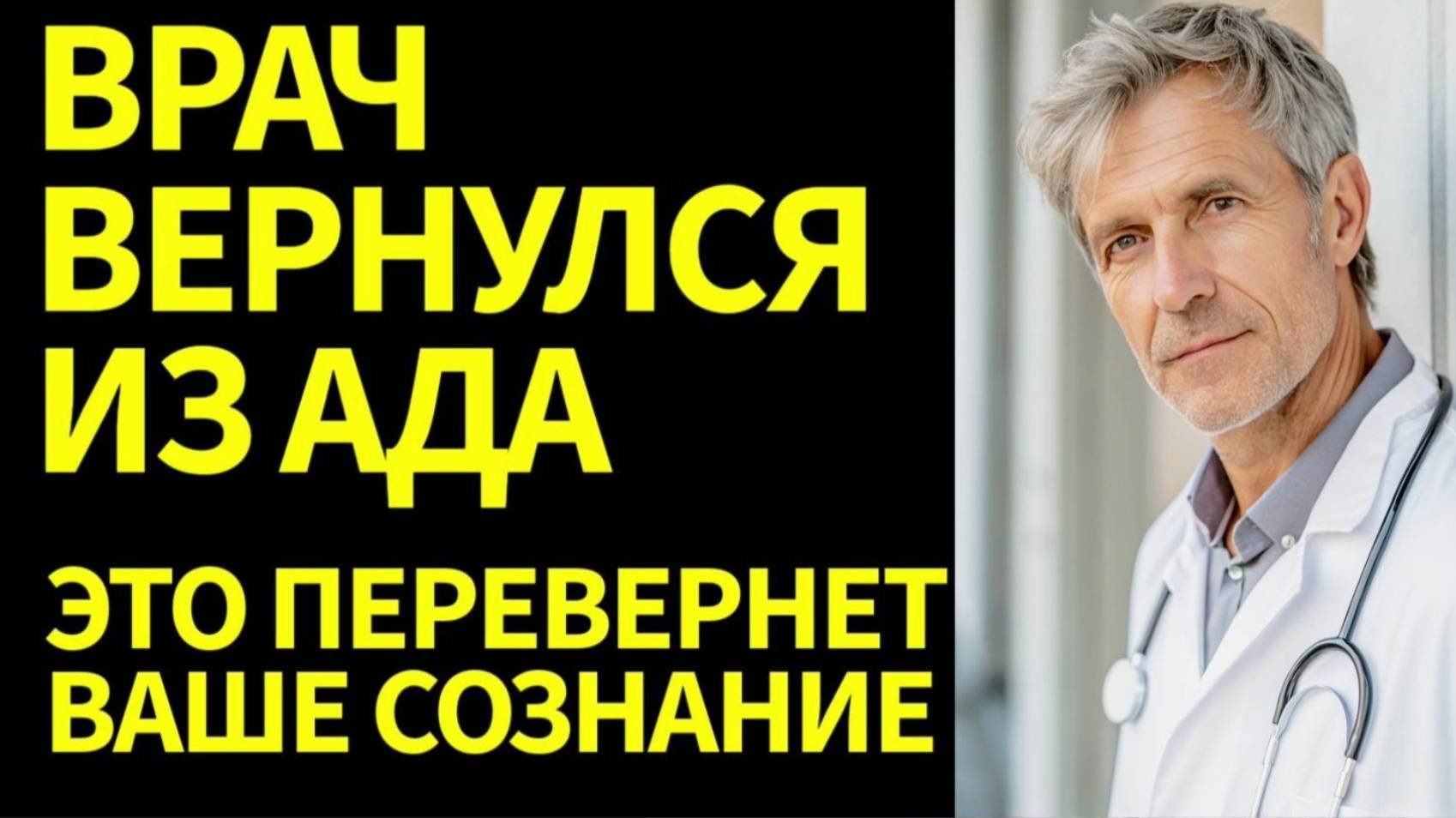 ОН ВЕРНУЛСЯ ИЗ МИРА МЕРТВЫХ! И сломал ПРЕДСТАВЛЕНИЯ о смерти! Доктор Джон Харпер