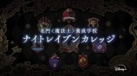 Трейлер первого из трёх сезонов Disney Twisted Wonderland (Дисней Искаженная Страна Чудес)