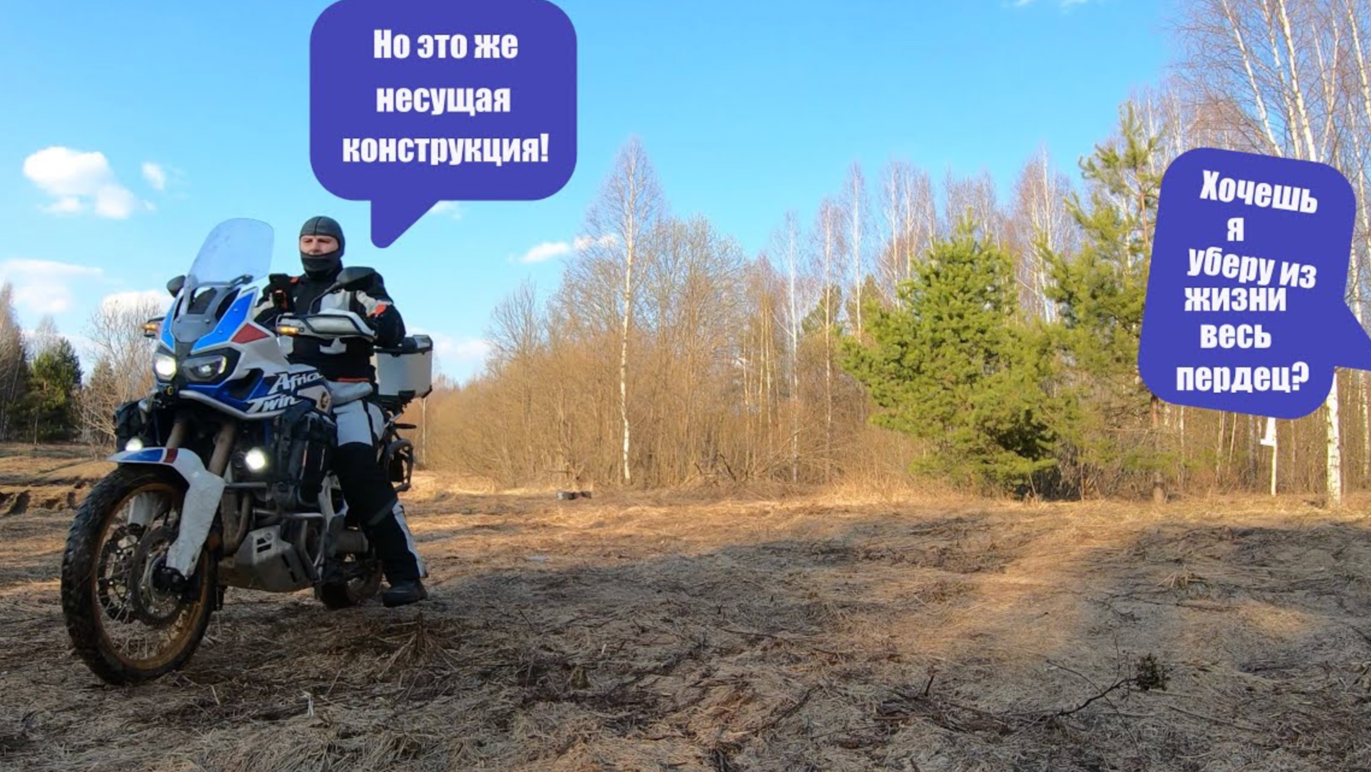 По деревням да по лесам