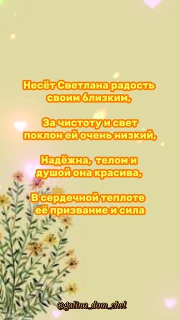 С днём рождения, Света ((музыкальная открытка))
