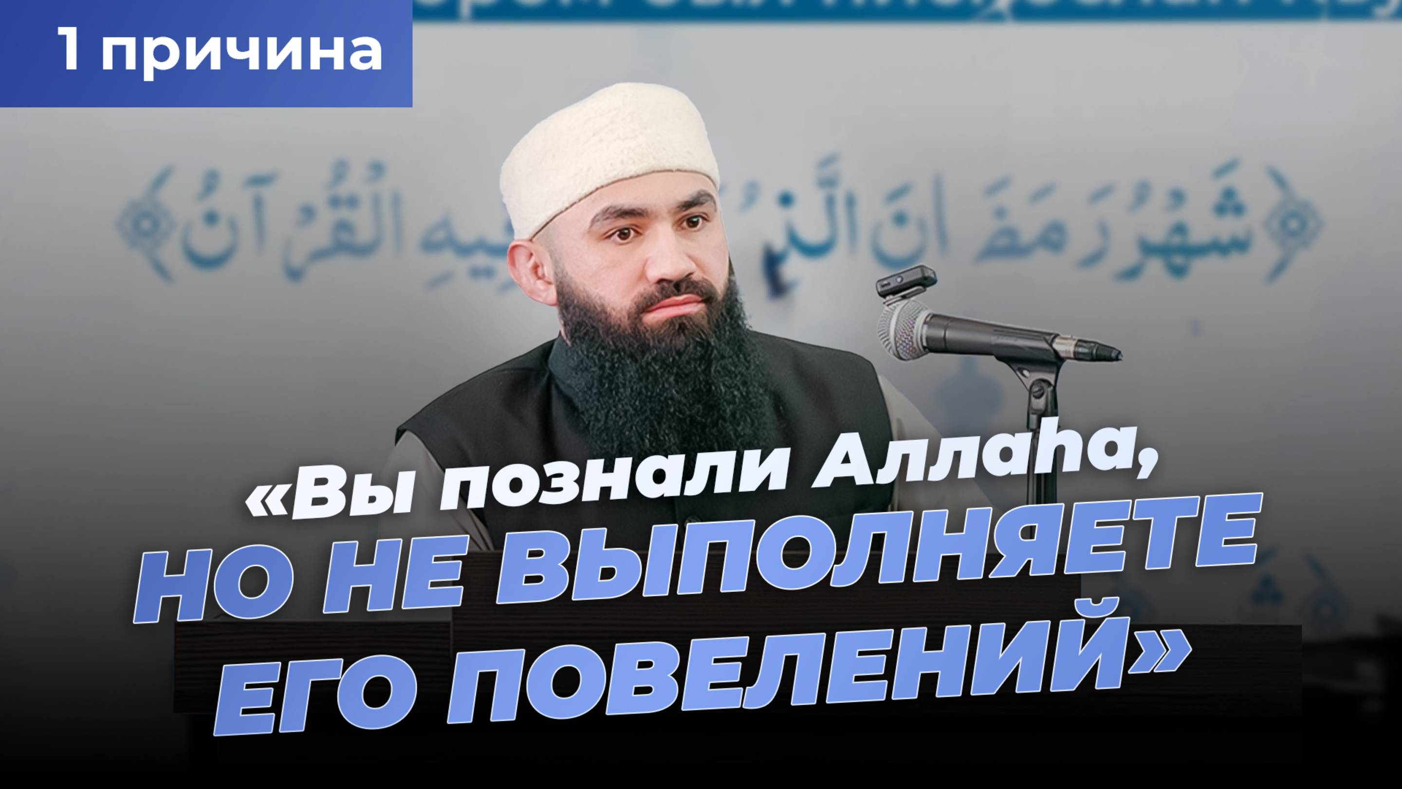10 причин непринятия дуа - шейх Абдуррахман