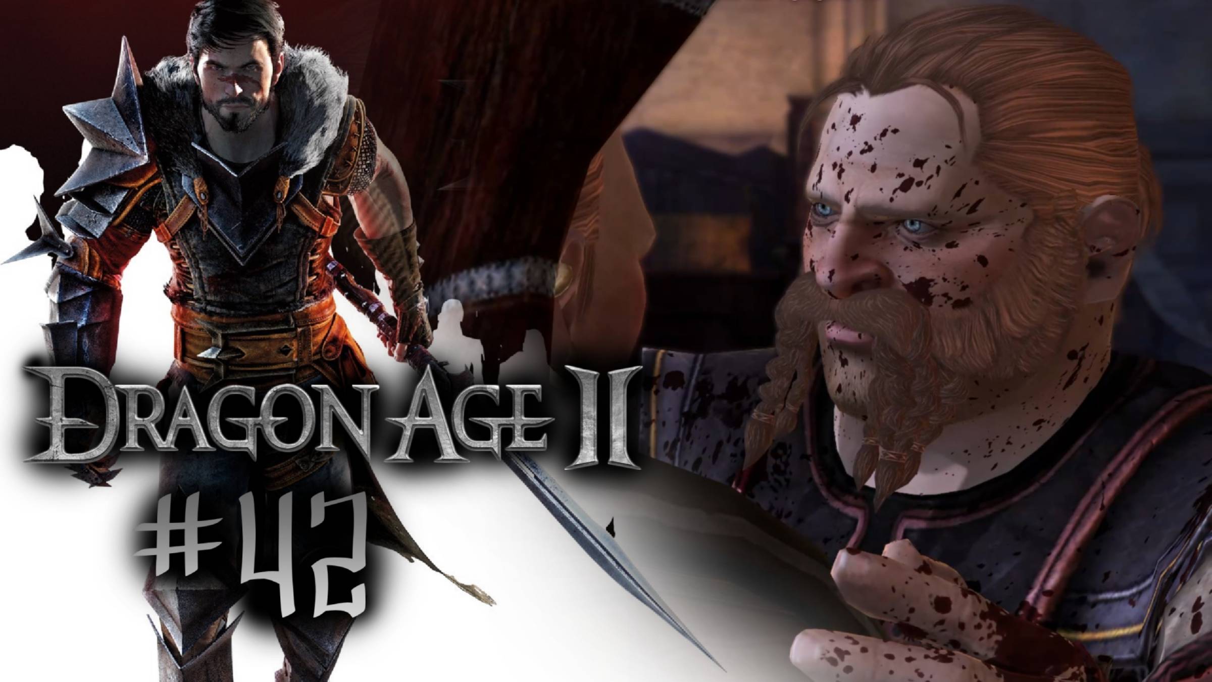 БРЕМЯ БАРТРАНДА | Dragon Age 2 прохождение #42 (максимальная сложность)