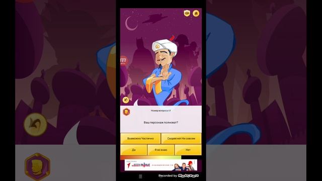 Игра Акинатор.