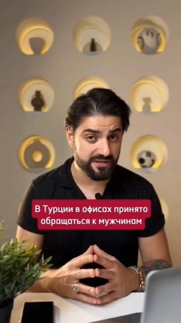 Как стать своим среди турецких коллег #турецкийязык #психология #урокитурецкогоязыка #турецкий