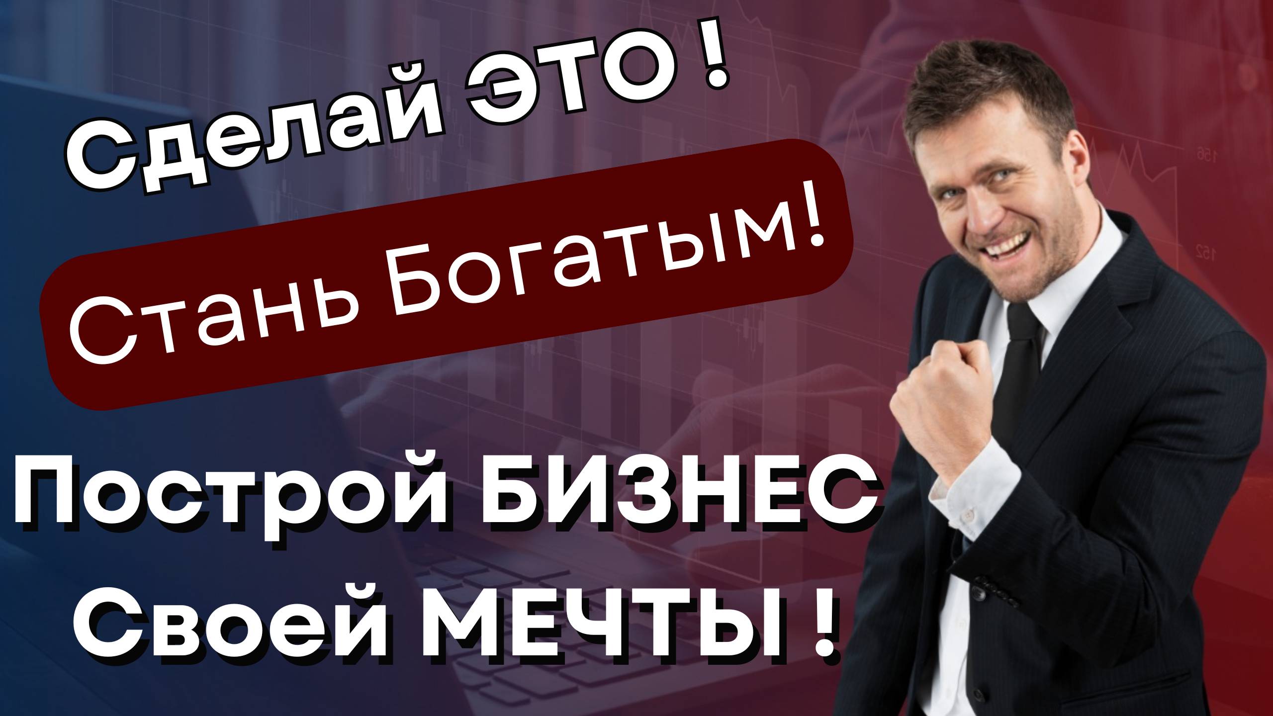 Я сменил работу на свою МЕЧТУ и теперь зарабатываю в 5 раз больше