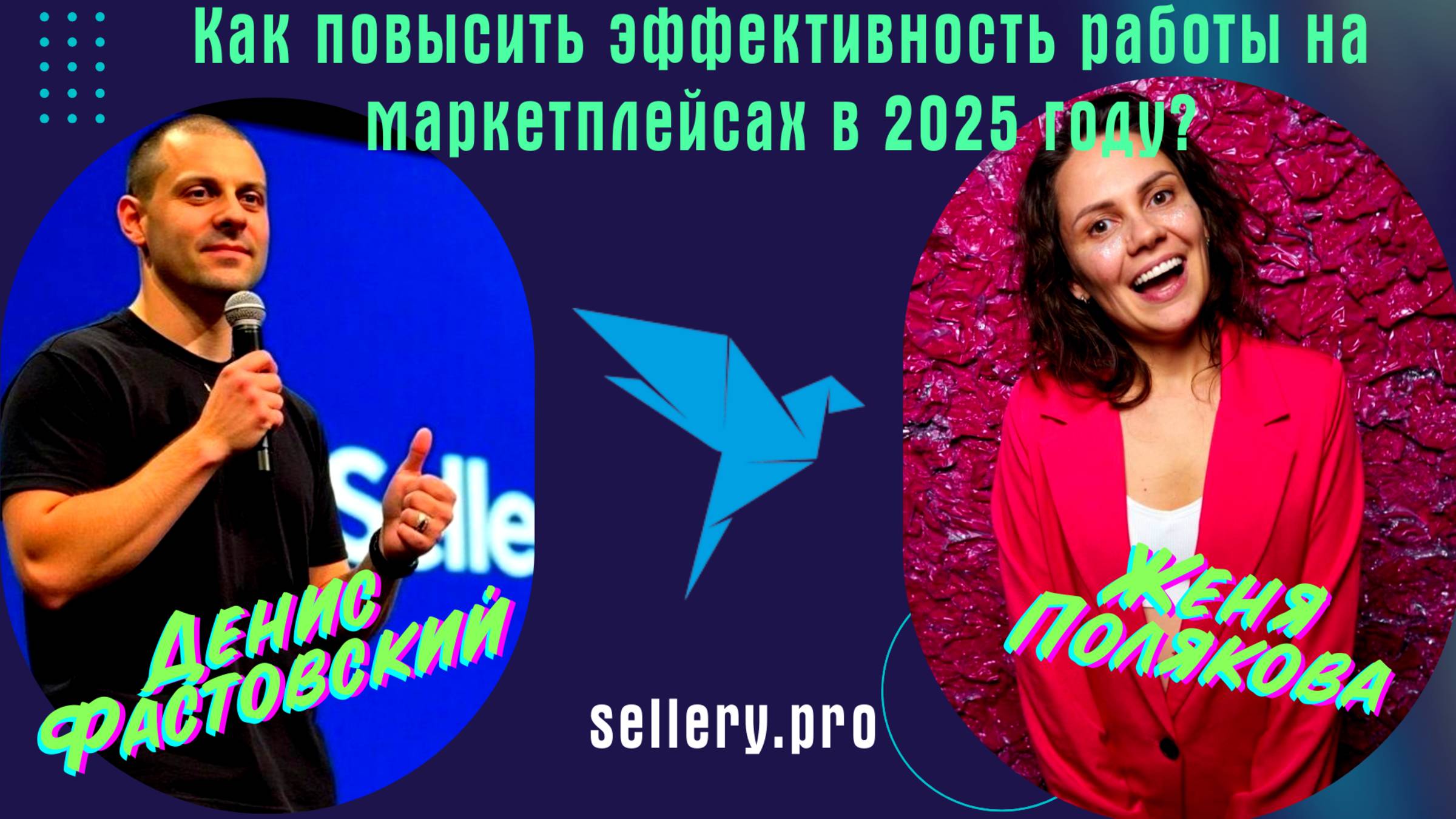 Как повысить эффективность работы на маркетплейсах в 2025 году?