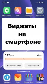 Виджеты на смартфоне: как найти, переместить в другое место, удалить, настроить параметры