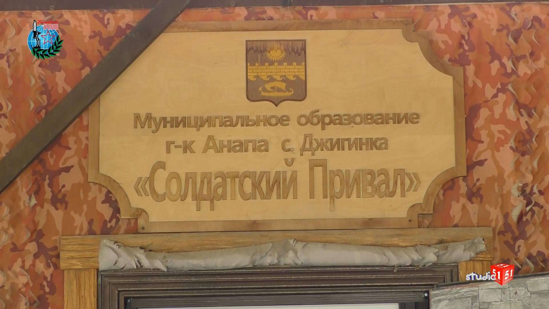 "Солдатский привал" в с. Джигинка Анапского района работает уже 3 года...