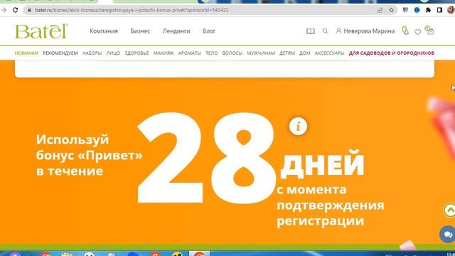 бонус привет