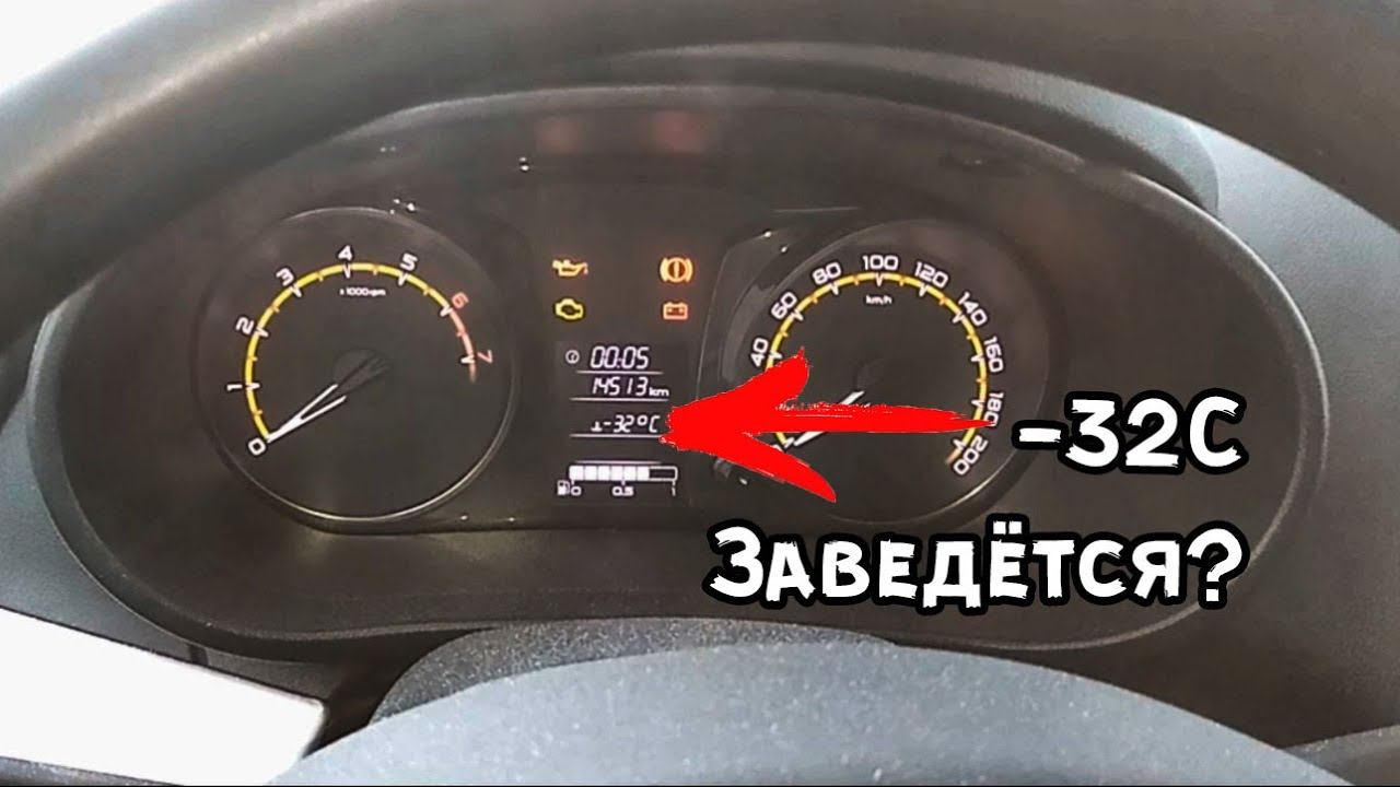 ЗАВЕДЁТСЯ? ПОЛЕВЫЕ ИСПЫТАНИЯ! Холодный пуск лада гранта фл