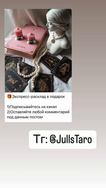 расклад за подписку