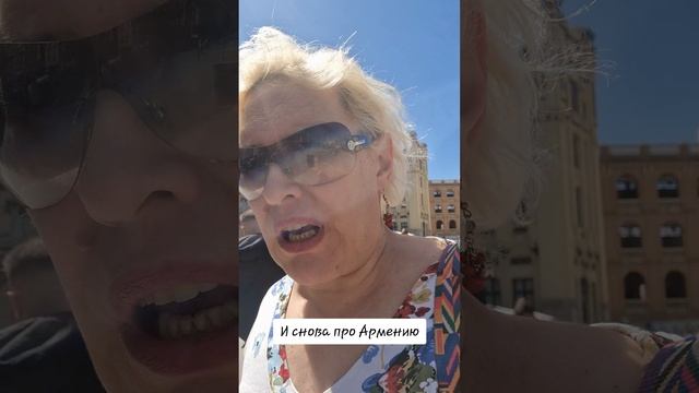 И снова про Армению