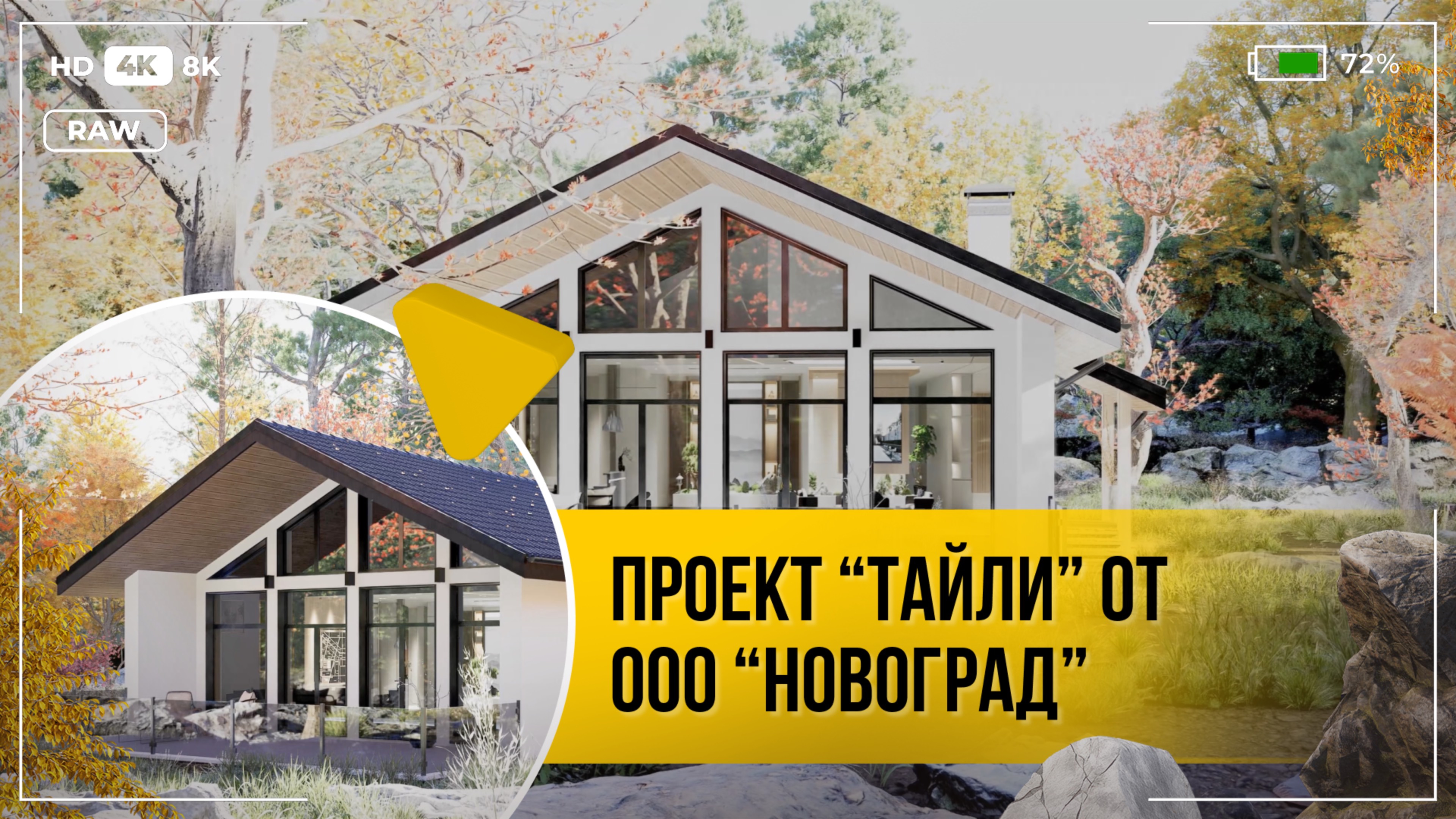 Проект "Тайли" от ООО "Новоград