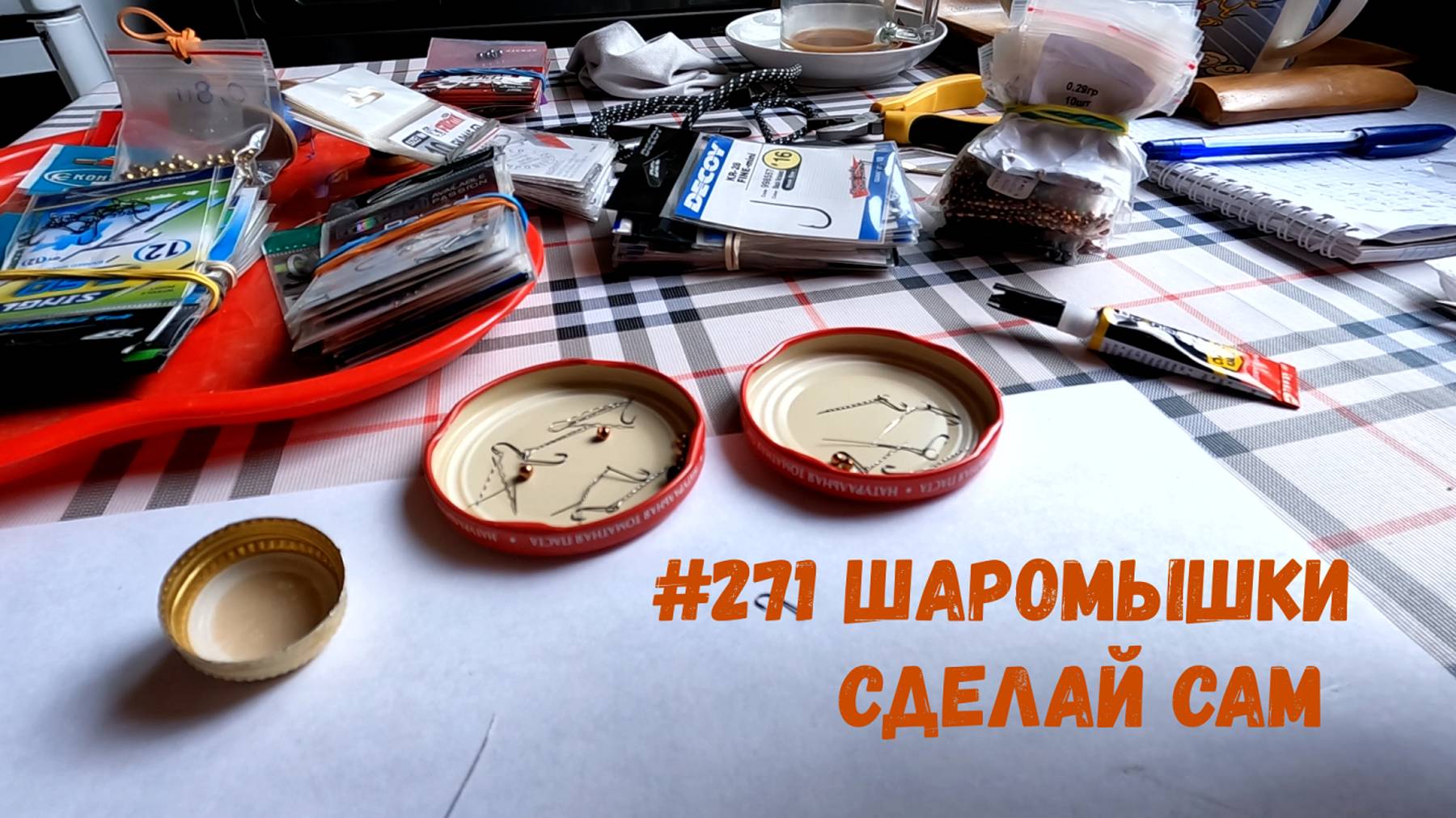 #271 Шаромышки сделай сам 5 апреля 2025
