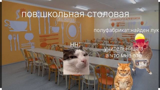 пов:школьная столовая