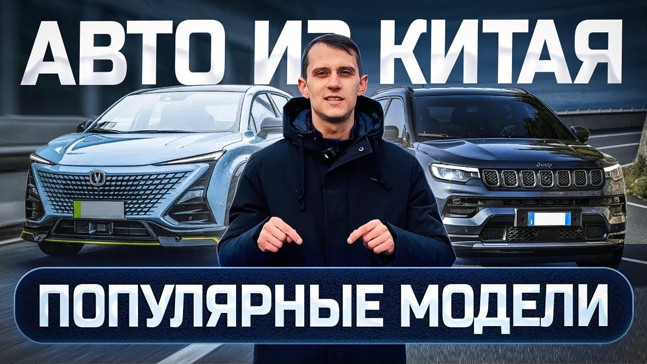ЦЕНЫ  АВТО ИЗ КИТАЯ ДЕКАБРЬ 2024. ОБЗОР СТОЯНКИ