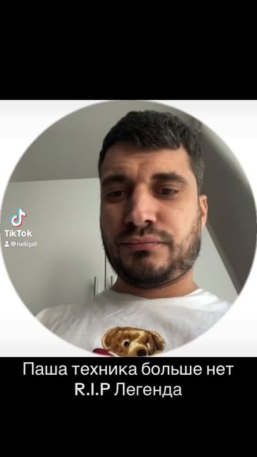 Паша Техник умер,R.I.P легенда