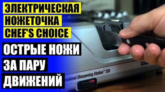 НОЖЕТОЧКА ЭЛЕКТРИЧЕСКАЯ КУПИТЬ В МИНСКЕ ❕