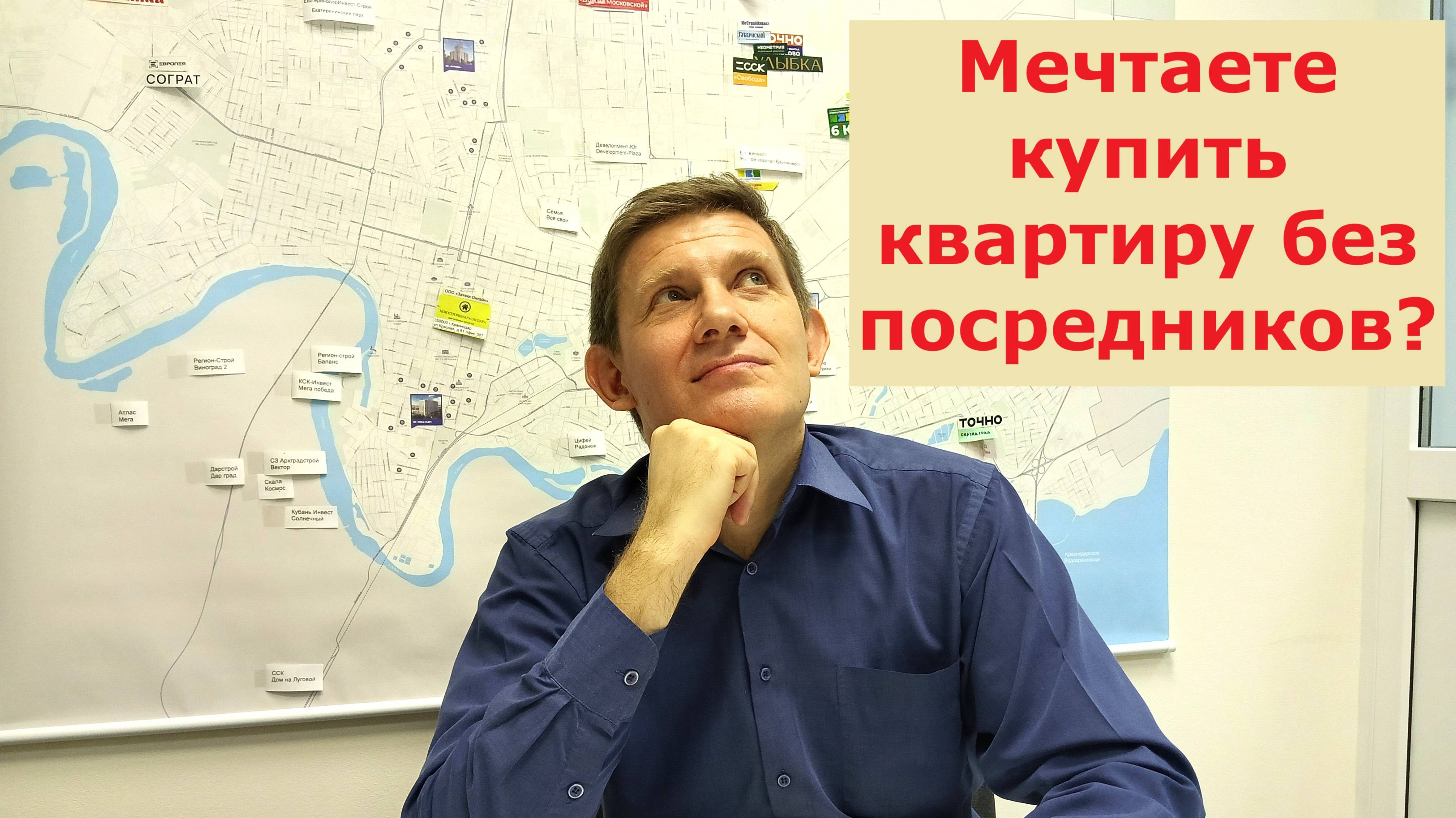 Мечтаете купить квартиру без посредников без риэлторов без комиссии Есть такое решение Рассказываю