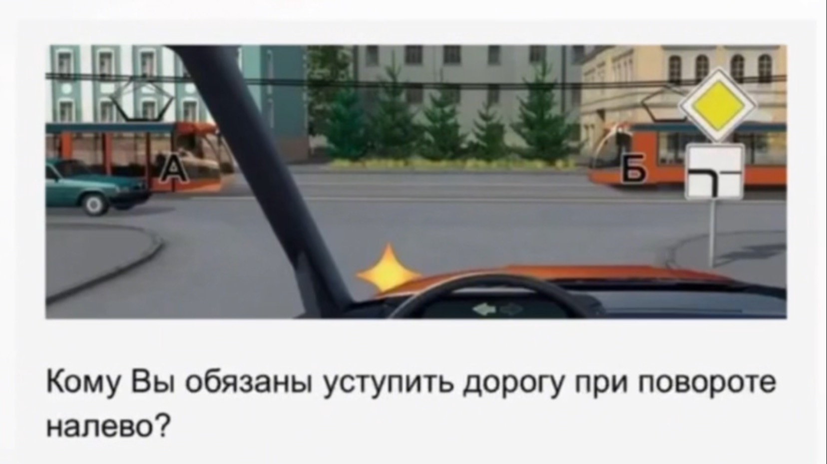 Когда мы НЕ уступаем трамваю. Подготовка к экзамену в ГИБДД. Разборы билетов ПДД 2025