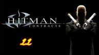 Прохождение Hitman: Contracts #11 (Убийство Ли Хонга)
