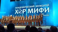 Академический мужской хор МИФИ в Волгограде - любительская съёмка