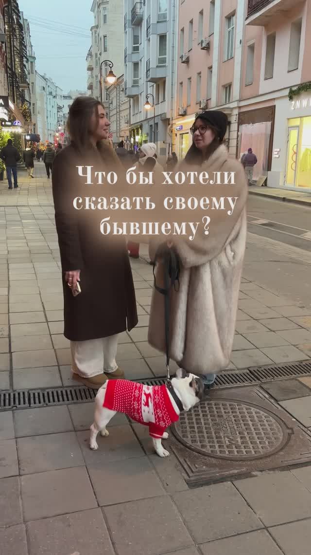 Что бы передали бывшему ?