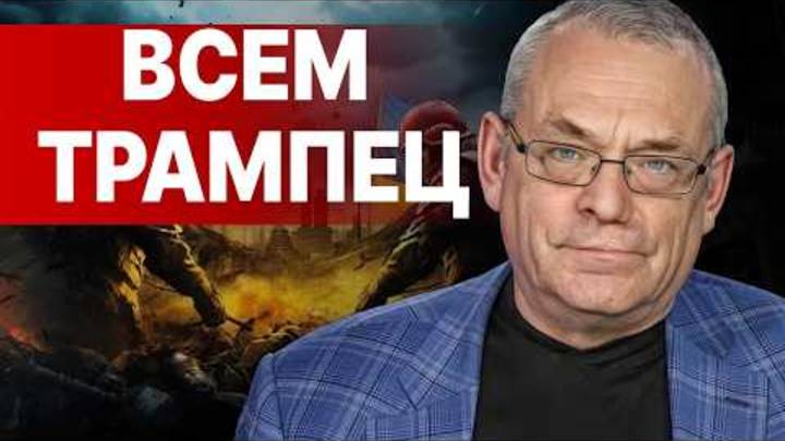 ВСЁ! ПОДГОТОВЛЕНА КАРТА НОВОГО РАЗДЕЛА! ЯКОВЕНКО: ТРАМП ПРЕДЛОЖИЛ ПУТИНУ, ОТ ЧЕГО НЕЛЬЗЯ ОТКАЗАТЬСЯ