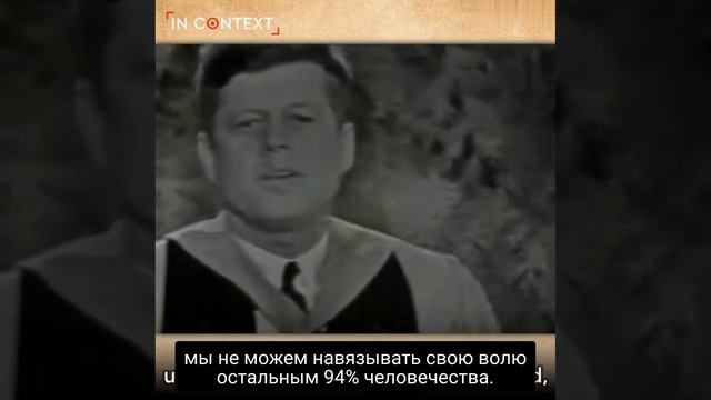 Речь Джона Кеннеди в 1961 году на 100-летии Вашингтонского университета перед студентами.