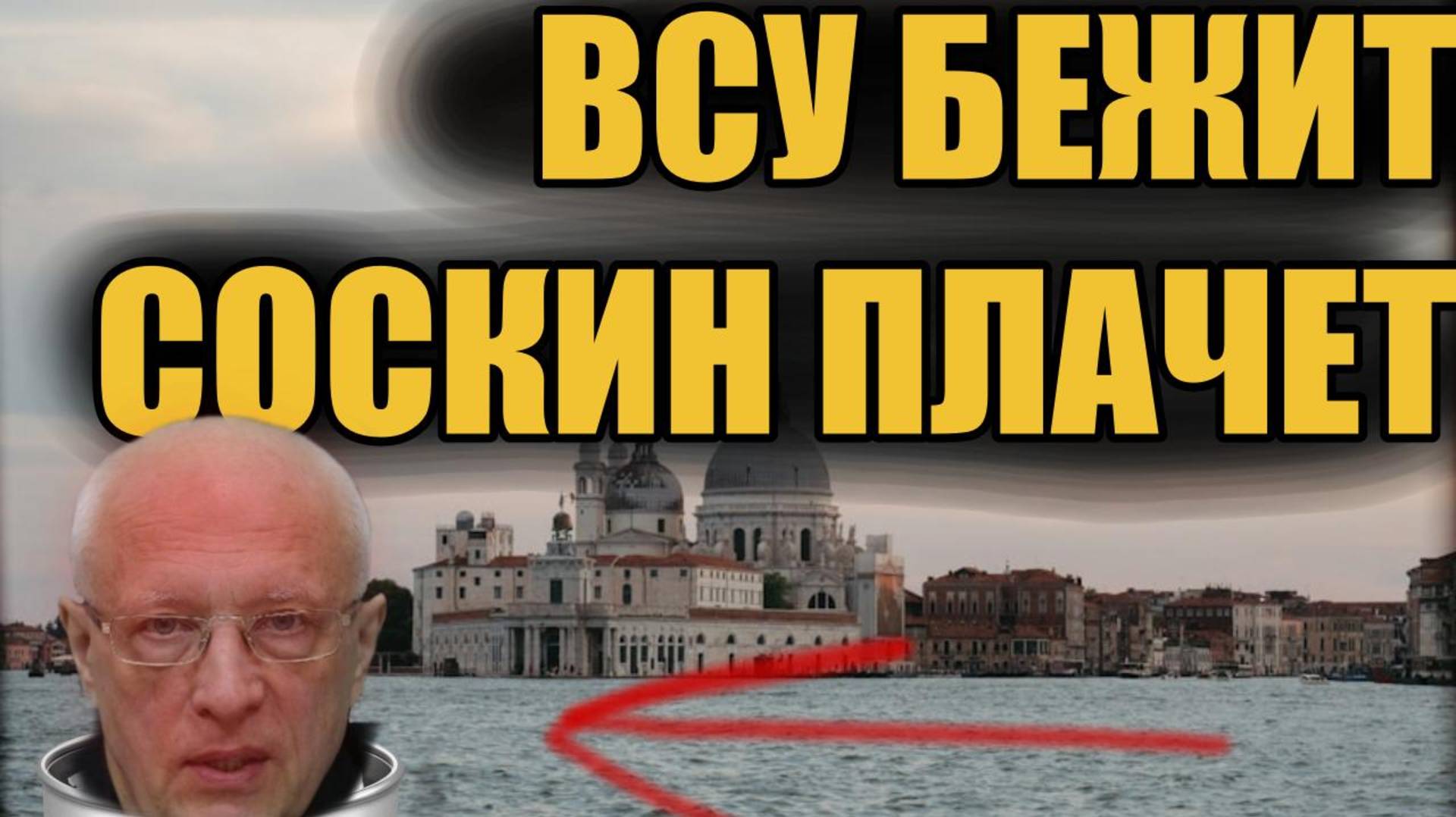 СОСКИН КРИВОЙ РОГ!! УКРАИНА ПРОИГРЫВАЕТ !!!!