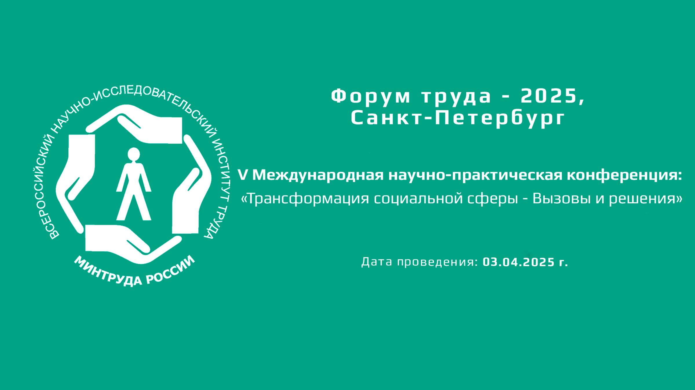 V Международная научно-практическая конференция - Часть 2