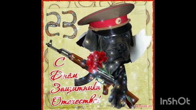 23 февраля