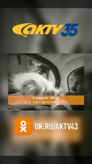 АКТВ Вести Shorts (04.04)