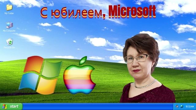 С днём рождения, Microsoft
