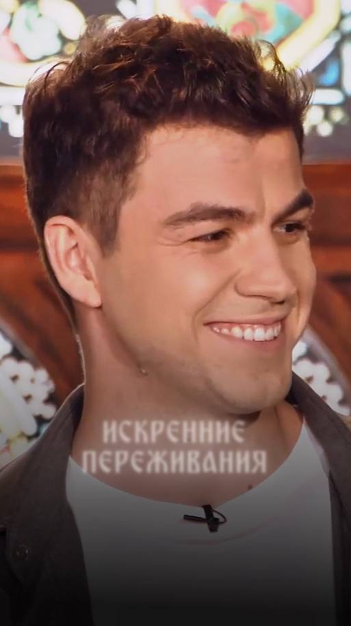 Искренние переживания