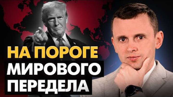 “Большая сделка” Трампа. Война. США грозит нефтью. Дмитриев в США. РФ возвращается в спорт.