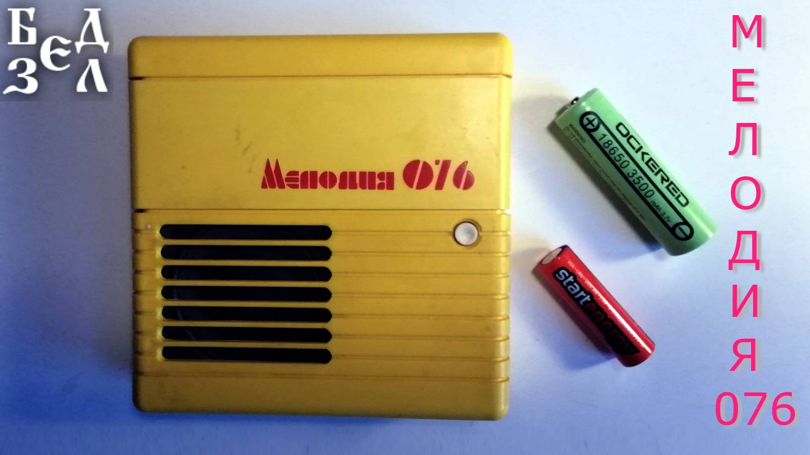 Звонок «Мелодия-076» - подключаем и смотрим его работу