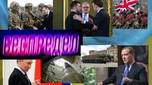 Какой контингент собираются вводить на Украину Франция и Великобритания?