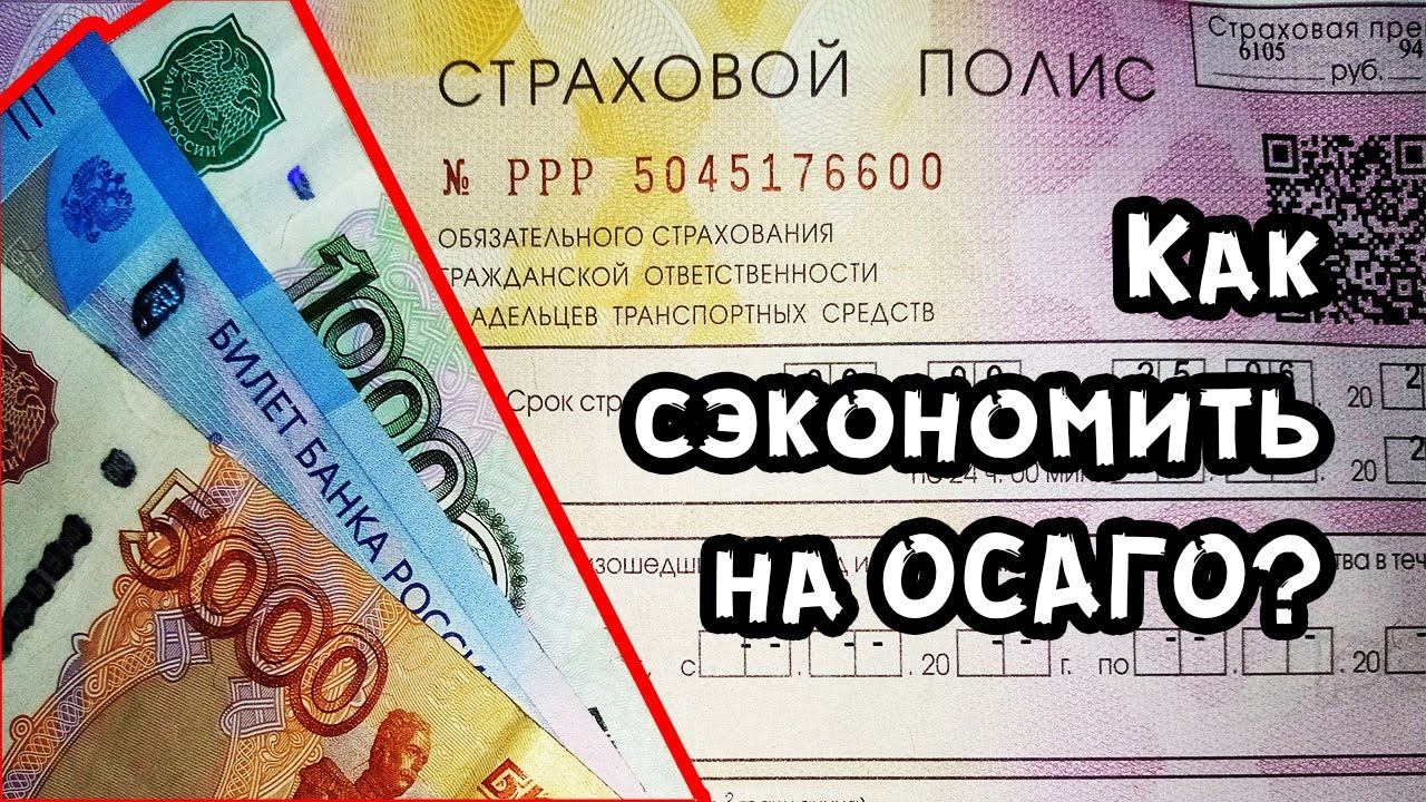 Как сэкономить на ОСАГО? Как рассчитать ОСАГО? lada granta fl автострахование 2021