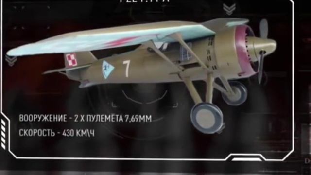 Вторая мировая: Небо над Польшей.