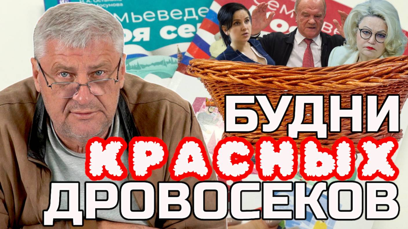 БУРЖУАЗНЫЕ МЫСЛИ ПОД КРАСНЫМ ФЛАГОМ? | НОВОСТИ НА ЛЕВОМ | Дмитрий ЗАХАРЬЯЩЕВ