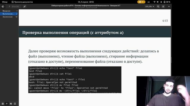 ЛР7_Защита
