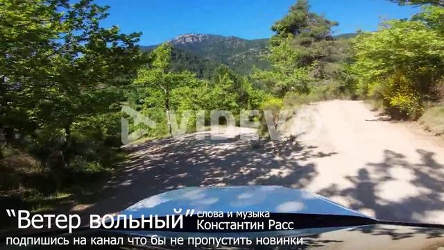 "Ветер вольный" песня новинка