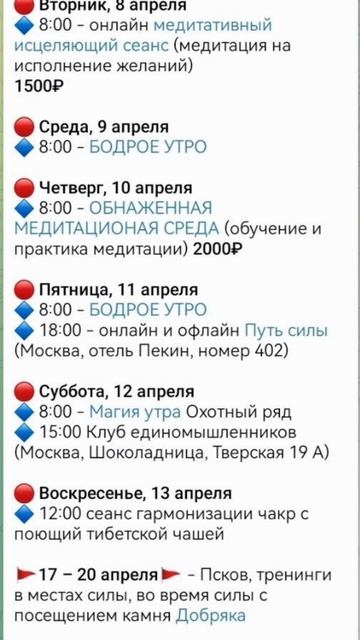 Расписание тренингов А.Левшинова.