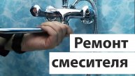 Ремонт смесителя. Переключатель кран душ. Ремонт переключателя душа. Капает из душа.