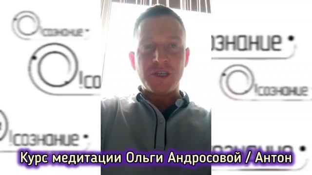 Отзыв о Базовом курсе медитации от Антона #медитациядляначинающих #медитацияспб