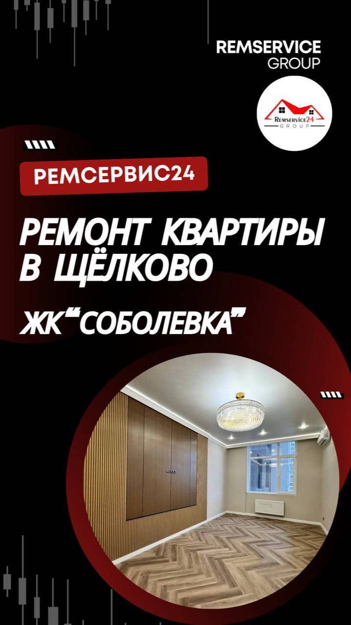 Обзор ремонта квартиры в Щёлково, ЖК "Соболевка"