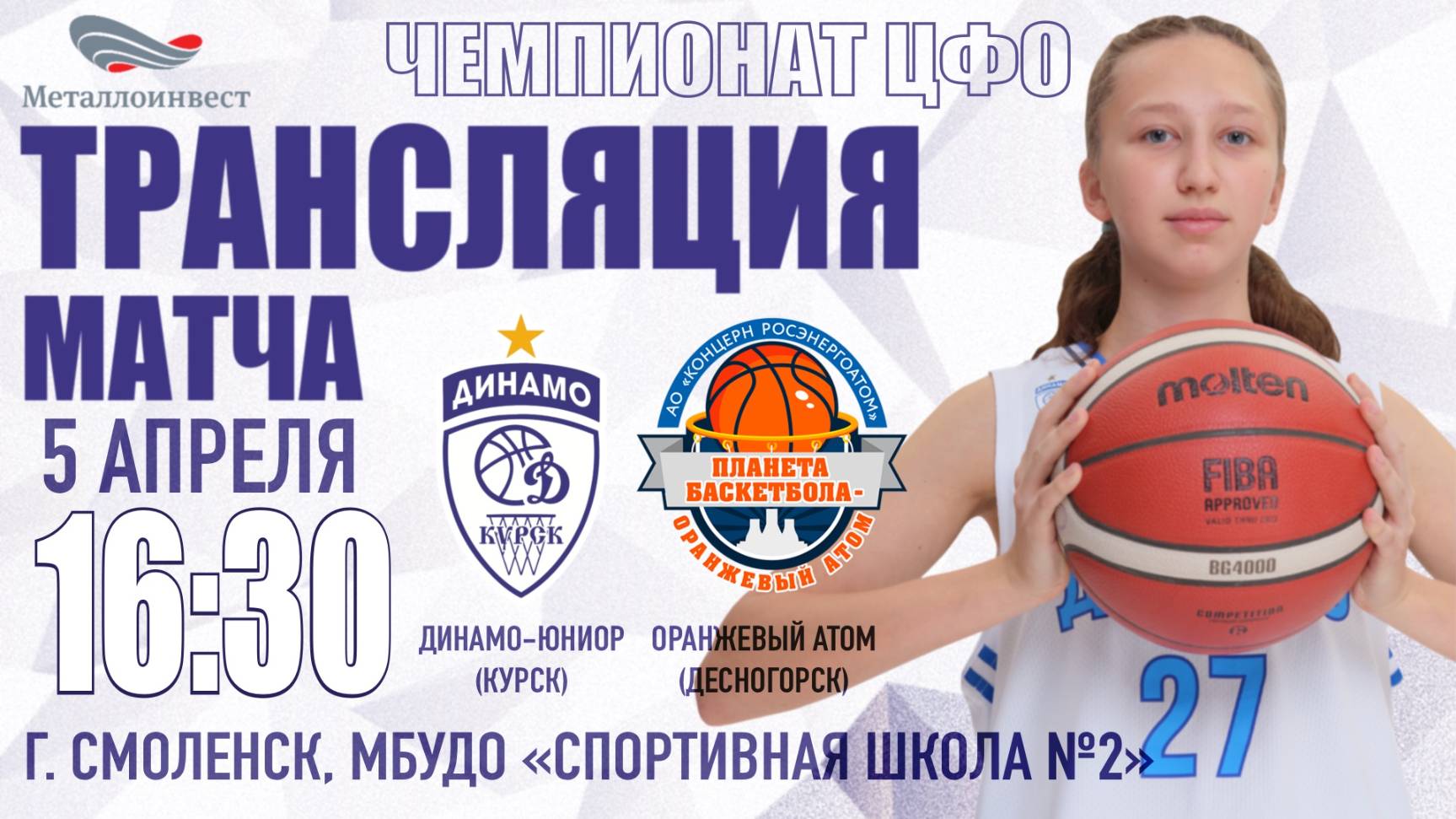 05.04.2025 16:30 Динамо-Юниор (Курск) - Оранжевый атом (Десногорск)
